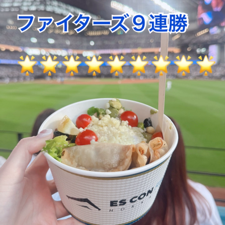 はむほおおおおお！！！
なんとなんとなんとファイターズ9連勝🥹
　
今日はオリックスが負けたので
3位浮上です⤴︎
　
交流戦優勝も見えてきた！！！
残りも勝つぞファイターズ！！
　

🍀今後の出勤🍀
⭐️6月
15日(月) 11-17
16日(火) 9-17
17日(水) 9-17
18日(木) 9-17
19日(金) 9-15 🈳10:40-
22日(月) 9-17 🈳9:00-15:20
23日(火) 9-12 🈳10:40-
25日(木) 9-17
26日(金) 9-17
27日(土) 9-17
28日(日) 9-17
29日(月) 9-16 🈳9:00-10:00、11:50-
30日(火) 9-14