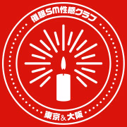 催眠SM性感クラブ