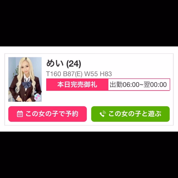 早めの完売ありがとうございます♪

この後のお兄さん方楽しもうね✊🏻‪


ついに明日が最終日💧‬

今回もあっという間だったなあඉ_ඉ


明日のネット予約、電話予約

沢山お待ちしております📞‪‪💌


めい‎🤍


𝕏(旧Twitter)@patinkasudesu_
ブルースカイ@patinkasudesu