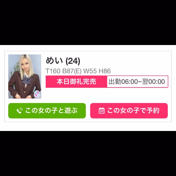 わーい👐完売ありがとう🔥


明日もご予約お待ちしております🙂‍↕️

明日は事前予約多いので

ご来店をお考えのお兄さんは

早めにお店に電話してくださいっ📞


めい‎🤍