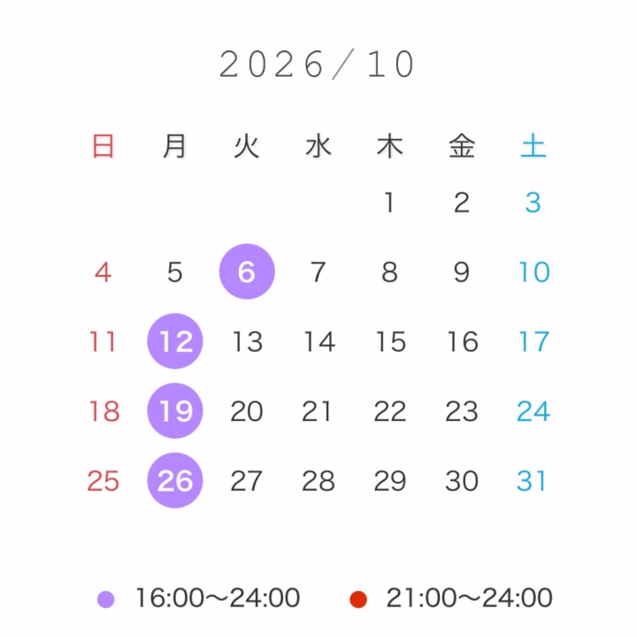 遅くなりました😭！
10月の出勤です！

火曜日一回しか出勤できずにすみません🙇‍♀️

19と26はコスプレDAYです！
12日の祝日も珍しく出勤なので平日だと中々会えないお兄さんと出会えるの楽しみにしています♡