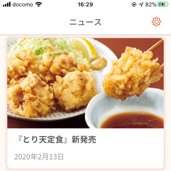 今日の晩御飯を何にしようか考えてて、何気にやよい軒のホームページを見たら、とり天定食の宣伝ページを発見🤗とりの天ぷらと味噌汁を作るのも良いな☺️皆様、一緒に食べましょ💖なんてね😆