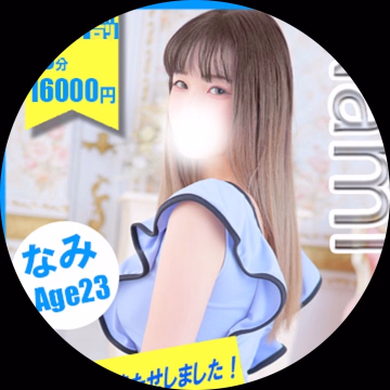 なみ