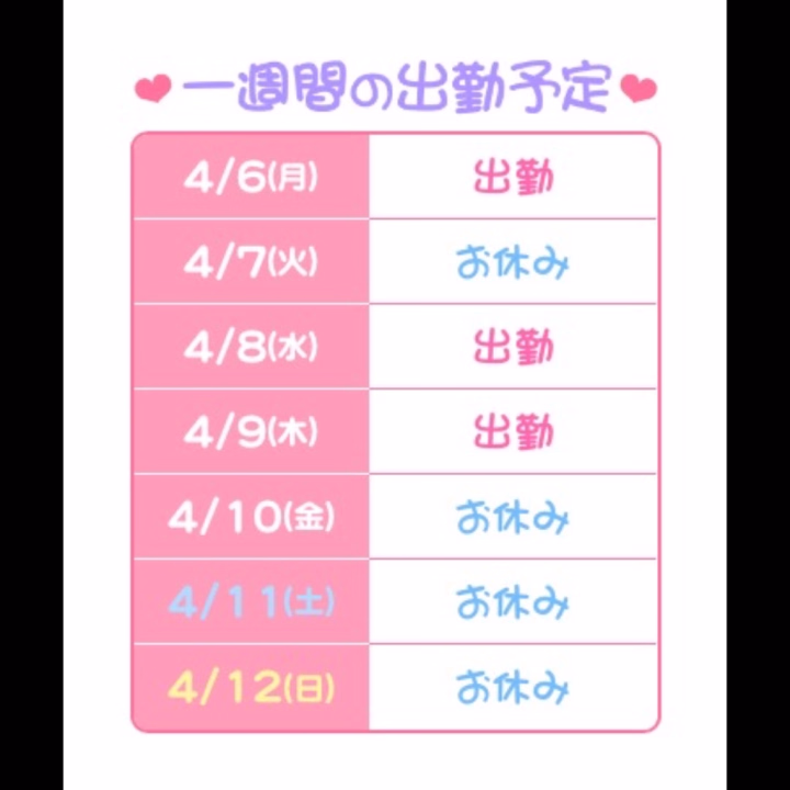 こんにちは☀️


今週の出勤予定です！
ご都合合う方お会いできたら嬉しいです😆💗

今日は月曜日、、
お仕事の方もそうじゃない方もお疲れ様です😌🔅
今日は15:00~出勤なので会いに来てください👯‍♀️