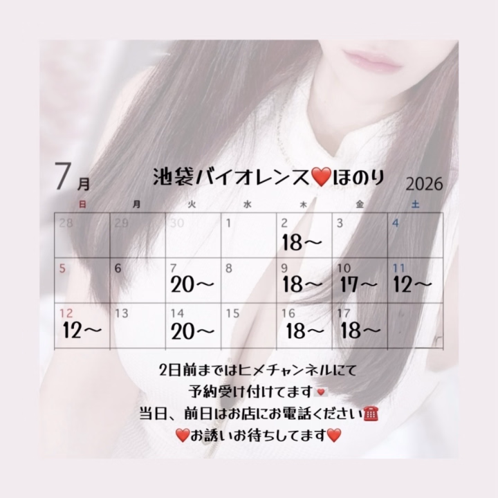 ほのりです❣️
昨日も満枠ありがとうございましたっ❤️

シフト若干変更しました🙇
今頂いているご予約には響いていないはずです❣️
(18日削除/10、16日追加です)
ご検討よろしくお願いします✨

今月残り出勤は
6/26金　18〜24時のみです❤️
珍しく18時スタートの50分枠空いてます😳
それ以降は21時以降のご案内になります。
予定作って欲しいな...❤️