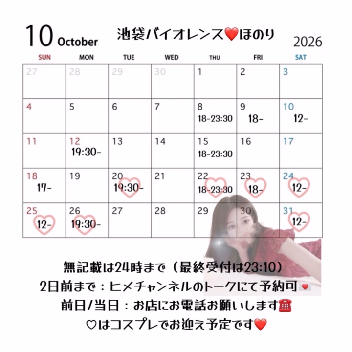 ほのりです❤️
一部シフト変更しました！
ご予約いただいている日はそのままなので
もし間違いあったらヒメトークください💌

明日は20時以降ならご案内可能です❣️

事前にご予約いただけたら嬉しいです🥹
よろしくお願いします🙇
