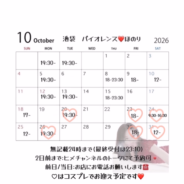 ほのりです❣️

本日今から出勤です❤️
遅いお時間でしたら案内可なので
よかったらお店にお電話ください☎️

シフト若干変更してます❣️
24(土)いつもより少し早いですので
いつもお時間つかないよ〜💦ってなってる
お兄様もお待ちしております❤️


本日もよろしくお願いします❤️