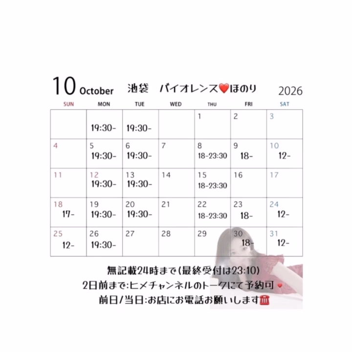 ほのりです❣️来月予定です🙌

今日ですが、出勤するタイミングの雨が凄そうで....
お休みいただいてます💦
検討してくださったお兄様は申し訳ないです😢

9/26 17:00-24:00
9/28.29 19:30-24:00(20:30以降が最短案内)
は出勤予定です❤️

10月のご予約もヒメチャンのトークから行なっているのでお声かけお待ちしてます❤️

・お名前
・開始時間(2、3案いただけるとスムーズです)
・コース(50or70組み合わせOK)
・初めてかリピートか

上記内容お願いします❤️
初めてのお兄さんもお待ちしてますね♬

19-23/26-31はハロウィンなので....🎃
お出迎え衣装がコスプレになります✨

何にしようか悩んでるので
またお店来た時相談乗ってください🥹

10月もよろしくお願いします❣️