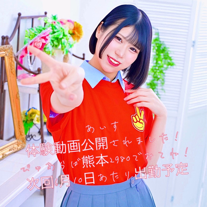 あいすだよん✌️

今日はお兄さんにあいす🍦からお知らせ💞

実は…‼️
この前お店の在籍写真撮りに行ったの~📸
今度かわるはず…🫣‪❣️

そしてそして‼️なんと‼️なんと‼️

ぴゅあらば 熊本2980円にて‼️

🌟体験動画公開されました🌟

いっぱいみてﾑﾗﾑﾗしちゃって~🙈💗
是非✌️熊本2980円✌️へ‼️
遊びにきてね~🍦

よろシコシコ︎💕︎︎💕︎

🍦あいす🍦の🍦次回出勤🍦は
‼️6月の10日あたりになるので‼️

覚えててもらえたらうれしいですっ🥺🫶

また近くなったらお知らせしますね🥰

💤