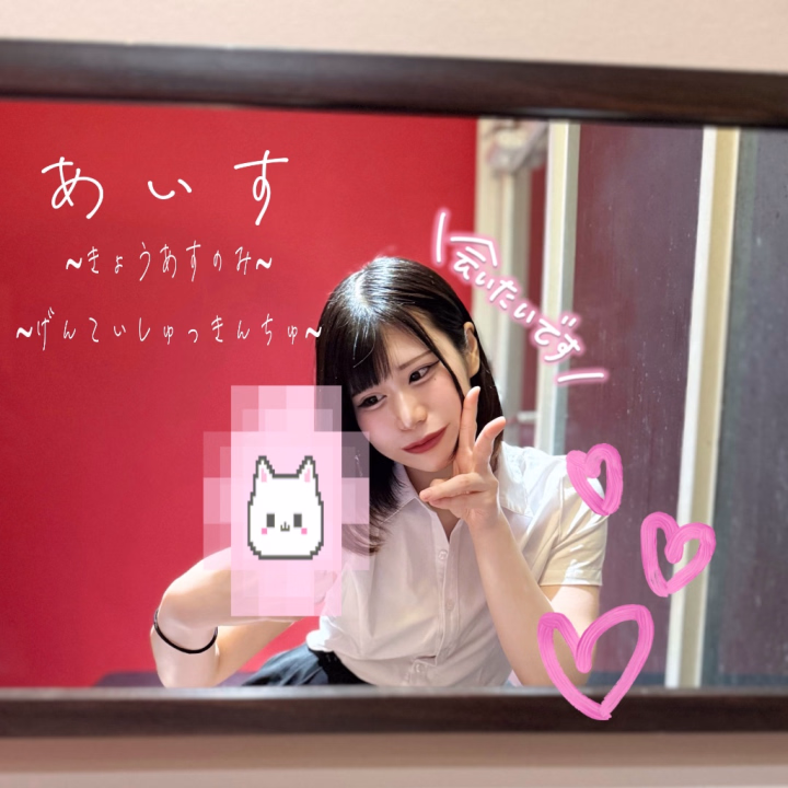 🍦あいすだよん🍦

今日もすぐ終わっちゃう🥺

明日がらすと‼️

またくるのは~
１ヶ月後くらいになっちゃうので🥲‎
明日ご都合良かったら‼️
あいすと遊んで欲しいな💞

まってます‼️

あいすはおっぱいもまれる舐められる舐めるのとDキスとふ〇らがすきだったりします…🙈💗
いちゃ系はなんでも好きかも😳
ご参考までに…🤭💓