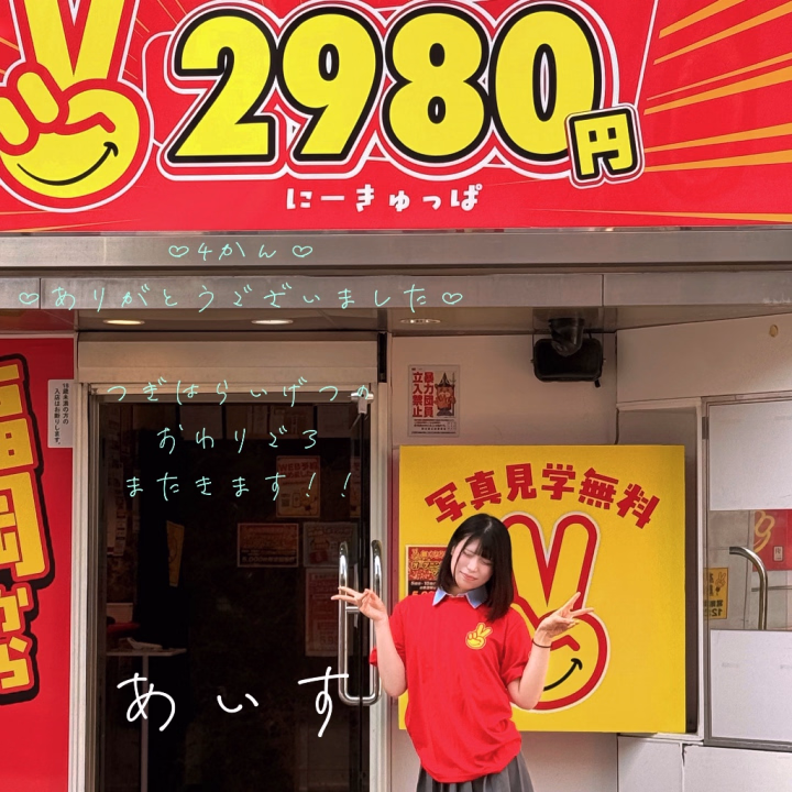 🍦あいすだよ~🍦

4日間あっという間でした🥺

めっちゃｼｺｼｺﾗｲﾌ~🥳🥳

たのしかった！！

またらいげつもよろしくね💕︎

おそらく6月30日-7月3日あたりにいきます🥰
ご都合よろしければぜひ🌟
まってます‼️