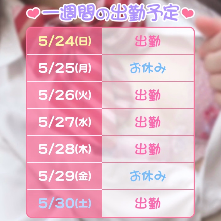 《明日から1週間》

25(月)お休み
26(火)10時～17時
27(水)10時～17時→感謝祭✨
28(木)10時～17時
29(金)お休み
30(土)10時～17時
31(日)10時～17時→感謝祭✨

(木曜頃まで条件つきます🙏)
また夜入れる日あるかなぁ😌
6月は誕生月🤫


さき