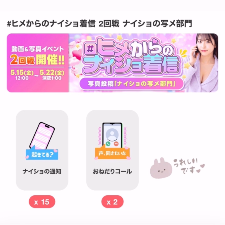 急遽参加した写真イベント！
応援ありがとうございます💗
やっぱりプレゼント可愛いし
送ってもらえるとテンション上がるので
今後イベント頑張ろかなぁって思います笑
新しい動画イベント参加してるので
そちらも応援してもらえると嬉しいです♡