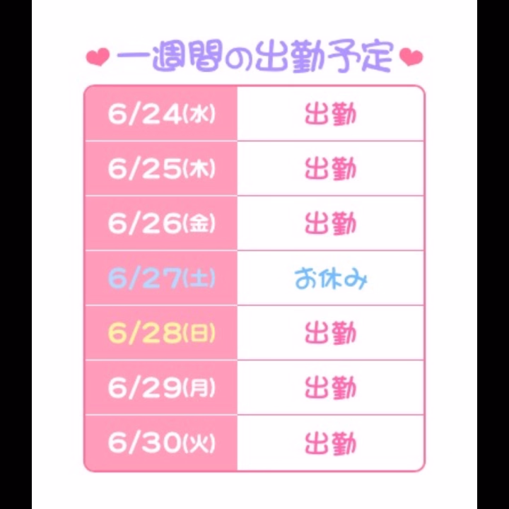 こんにちは⸜🙌🏻⸝‍


スケジュール出すのいつも忘れちゃって申し訳ないです💦

今日 14時～24時
25日 7時～21時
26日 7時～17時
28日 14時～24時
29日 7時～21時
30日 7時～19時

今日以降のスケジュールはこんな感じになっております!!



早番も出勤すること増えて来たのでぜひ早い時間じゃないと来れない方も会いに来てくれると嬉しいです🥰



本日のお誘いお待ちしております🤍