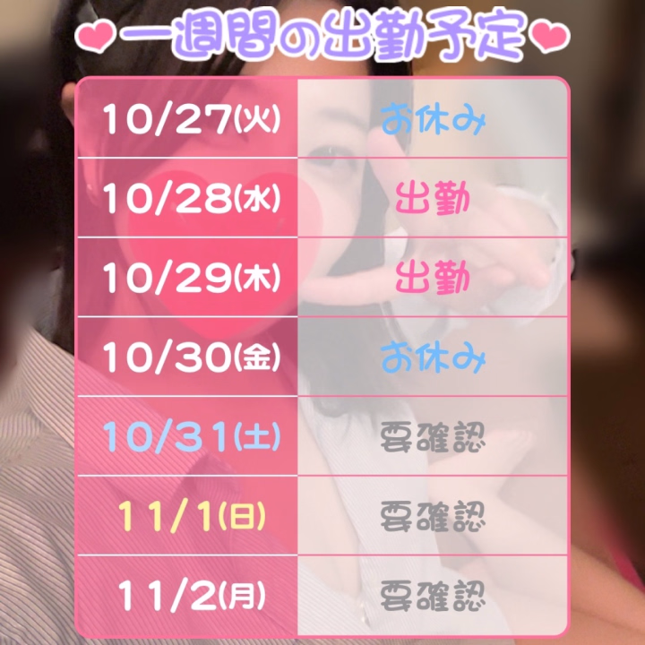おはようございます🫶
直近ですが、明日明後日と出勤します(  . .)"

可愛がってくださるお兄様募集中🥰️
逆に可愛がって欲しいお兄様も、私なりで良ければ募集中です(❁ᴗ͈ˬᴗ͈)

え？土日は出勤しないのって？？
10/31の土曜日なら出勤出来るかもしれないので、沢山お声掛け頂けたら尚可能性が高くなるかも！！( ´‎ࠔ`* )ﾍﾍ

楽しみにして待っててね💕︎
明日明後日のご予約もお待ちしております✨️