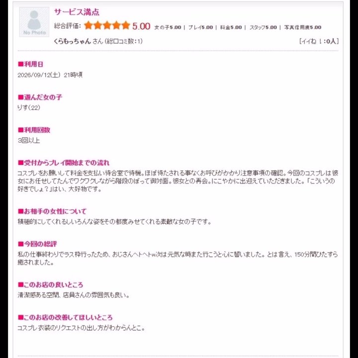 口コミありがとう😉💕

「こーゆうの好きでしょ。」
みて笑ったしまった…笑
私が言いそうな言葉で…笑

次も会えるの楽しみにしてるね😝💕