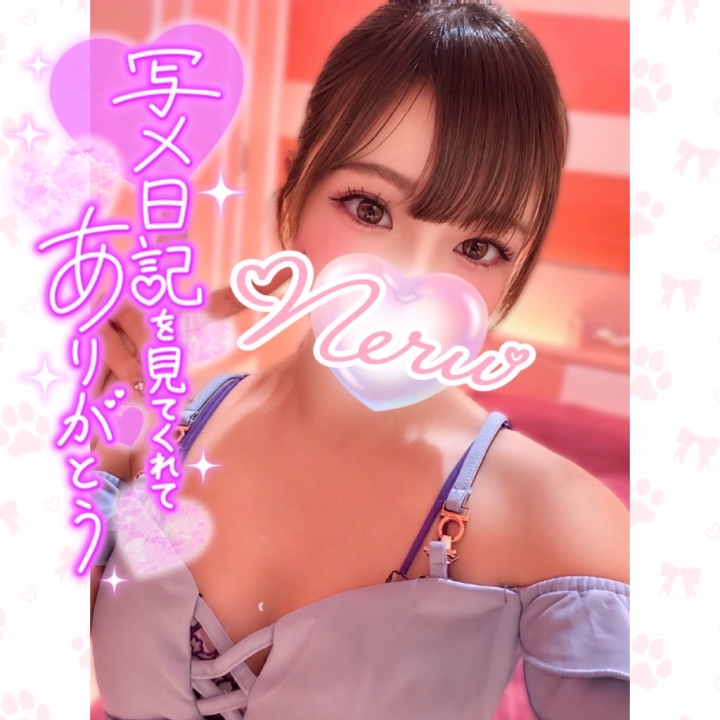 ʚ••┈┈┈┈••°ε୨ෆ୧з°••┈┈┈┈••ɞ 
 
おはようだニャンᐡ⸝⸝ᴗ ·̫ ⊂⸝⸝ᐡ
月曜日会いに来てくれた
初めましてのお兄さん♡
仲良し本指のお兄さん♡
救世主の仲良しお兄さん♡
ありがとうございました🎀o̴̶̷̤  ̫ o̴̶̷̤🎀

昨日はお休みだったので
沢山寝て😴エステも行ったよ(∩˃o˂∩)♡
最近休みの日はエステ行くのにハマってる💕
次のお休みは金曜日だから
金曜日も絶対エステ行く✨

今日はラストまでお部屋いますよん•͈ᴗ⁃͈⊹.ᐟ‪‪‬.ᐟ‪‪‬
お仕事終わりのお兄さんも是非愛にキテネ❤️
ご予約＆とびこみ来店指名お待ちしてます🤲´-

 ʚ••┈┈┈┈••ɞ neru ʚ••┈┈┈┈••ɞ