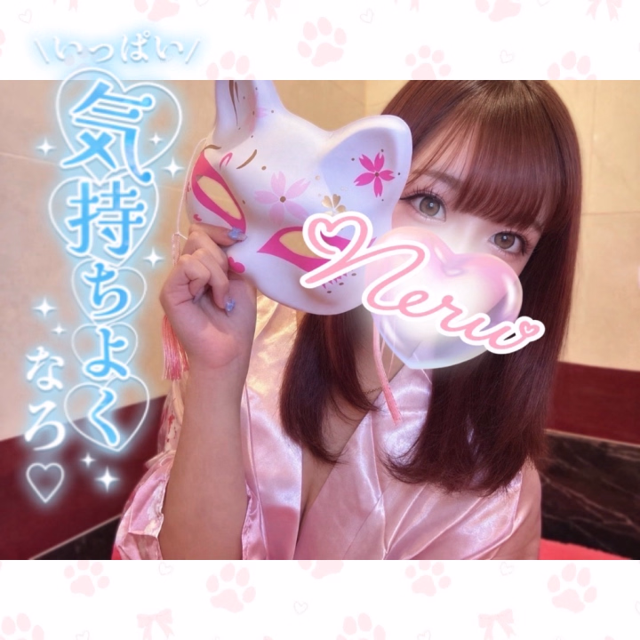 ʚ••┈┈┈┈••°ε୨ෆ୧з°••┈┈┈┈••ɞ 
 
おはようだニャンᐡ⸝⸝ᴗ ·̫ ⊂⸝⸝ᐡ

昨日会いに来てくれた
初めましてのお兄さん♡
仲良し本指のお兄さん♡
救世主の仲良しお兄さん♡
ありがとうございました🤲´-

会いに来てくれるだけで嬉しいのに
差し入れまで本当に嬉しいです.ᐟ‪‪‬.ᐟ‪‪‬
日記見てダイエット気にしてくれて
ヘルシーなもの選んでくれて𝙏𝙝𝙖𝙣𝙠 𝙮𝙤𝙪¨̮♡

今日は18:00までお部屋いますよん•͈ᴗ⁃͈⊹.ᐟ‪‪‬.ᐟ‪‪‬
明日、明後日はお休みです👍
次は日曜日〜の出勤になってますᴗˬᴗ︎︎⟡
お仕事終わりのお兄さんも是非愛にキテネ❤️
ご予約＆とびこみ来店指名お待ちしてます🤲´-

 ʚ••┈┈┈┈••ɞ neru ʚ••┈┈┈┈••ɞ