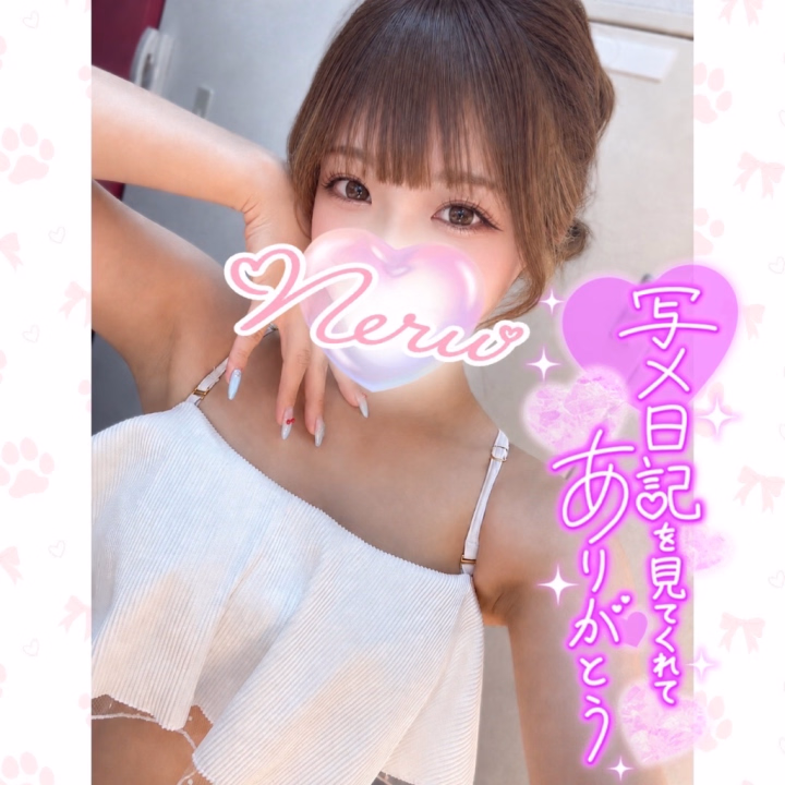 ʚ••┈┈┈┈••°ε୨ෆ୧з°••┈┈┈┈••ɞ 
 
おはようだニャンᐡ⸝⸝ᴗ ·̫ ⊂⸝⸝ᐡ

昨日は体調を崩してしまい
途中で早退させて頂きました🙇‍♀️💦
ご予約してくださってたお兄さん方々
本当にごめんなさい😭💦

今日からまた気持ち切り替えて
頑張りたいと思いますᴗˬᴗ︎︎⟡
沢山のお兄さんと会える日を
楽しみに頑張っていきます✊🏻📣 ̖́-‬

本日18:00までとなってます.ᐟ‪‪‬.ᐟ‪‪‬
ご予約＆とびこみ来店指名お待ちしてます🤲´-

 ʚ••┈┈┈┈••ɞ neru ʚ••┈┈┈┈••ɞ
