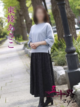 東條あさこ