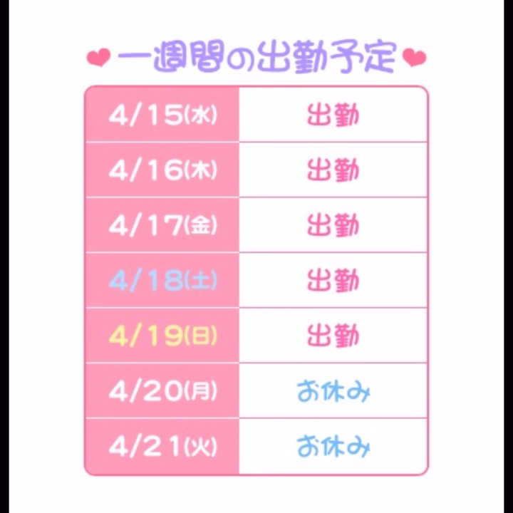 出勤予定です❤️‍🔥

よろしくお願いします🥺🤲
