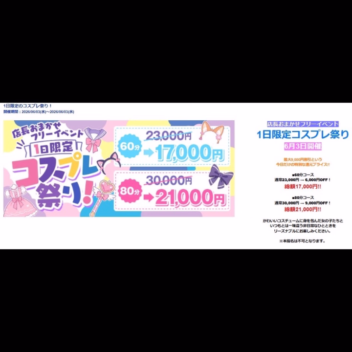 みんなおはよう〜はるひだよ🐑
今日はこんなイベントやるみたいです💕
フリーで入るといつもよりお得に遊べるみたいだから雨宿りがてらみんな遊びにおいで〜〜どんなお兄さんがはるひに当たるかな〜〜😏❣️会えるの楽しみにしてるね☺️✨