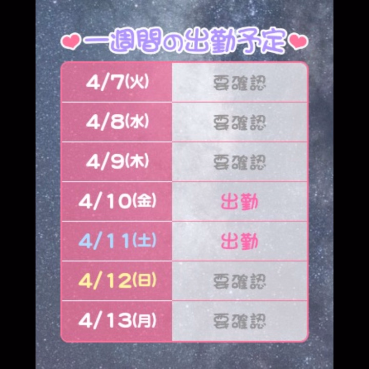 お久しぶりです！
そよかです︎🌙

体調を崩してしまってお休みをいただいておりました😿
お問い合わせをいただいていたお兄様、遅くなってごめんね😢


出勤予定を出しました！
金曜日から出勤しますので、ご予約お待ちしてます🌸💕

会いたいな…💗