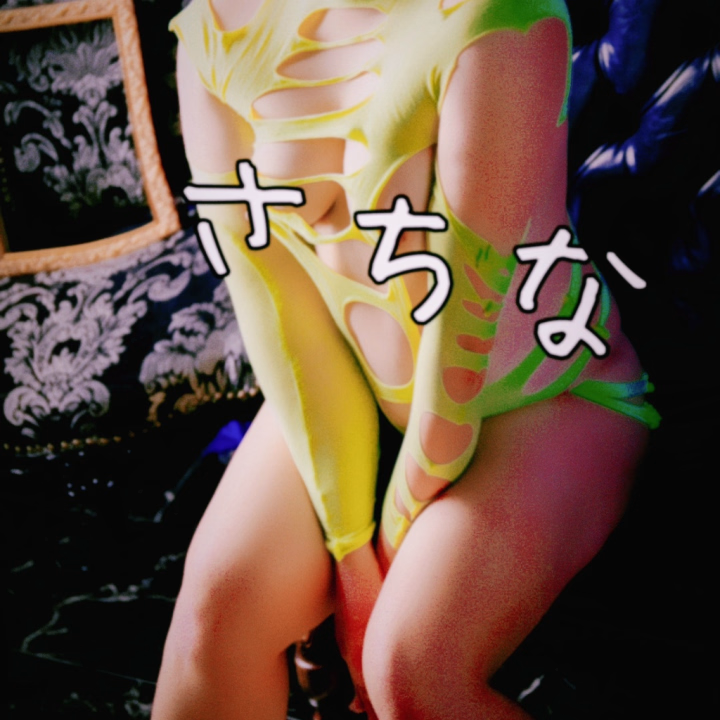 本日29時まで💋

ご主人様からの調教、お待ちしてます✨

すぐに潮お漏らししちゃうだめなさちなのこと躾けてください🐳