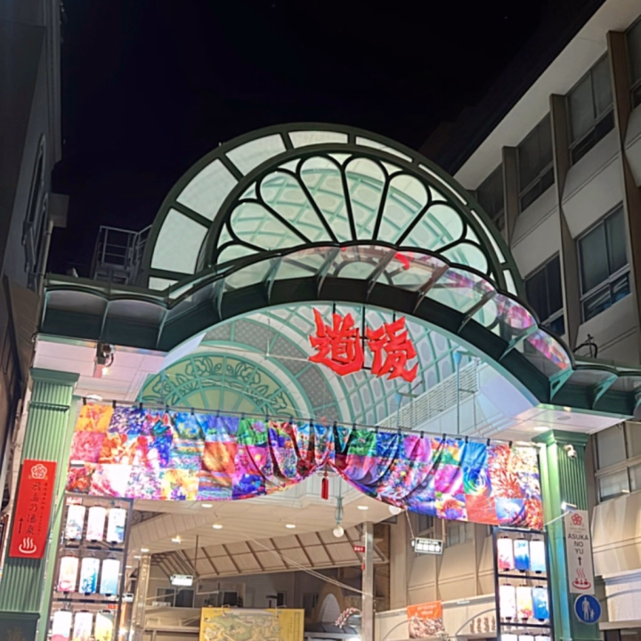 夜の商店街の雰囲気も素敵でした🌃✨