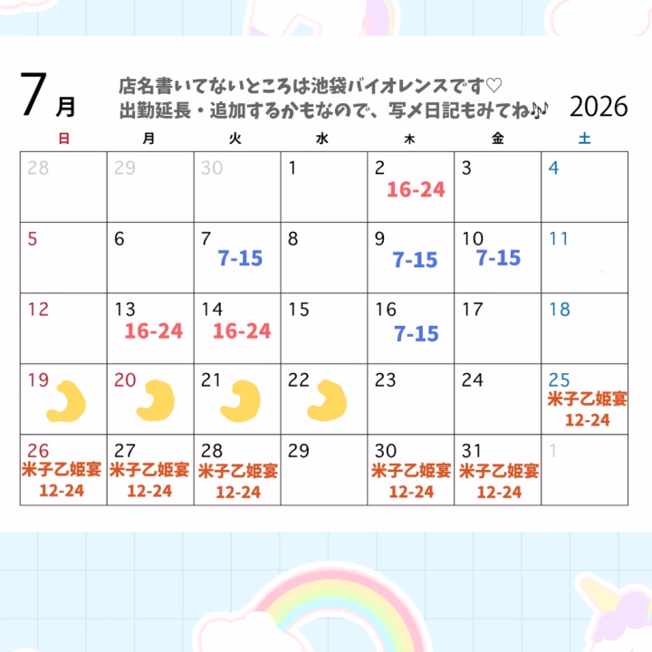 7月の予定です！
米子行くよー！！！
