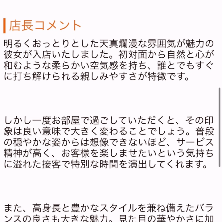 えー！ー！！、店長コメントが変わってる！！！！！

まえA◯プレイができちゃうかも？って書かれてア◯ルと勘違いしたひと続出してたのが消えてて地味に嬉しい笑笑
◯Vプレイがどんなのかわかんないけど、リクエストにはなるべく応えたいから、どえろいプレイいっぱいしよーね♡♡