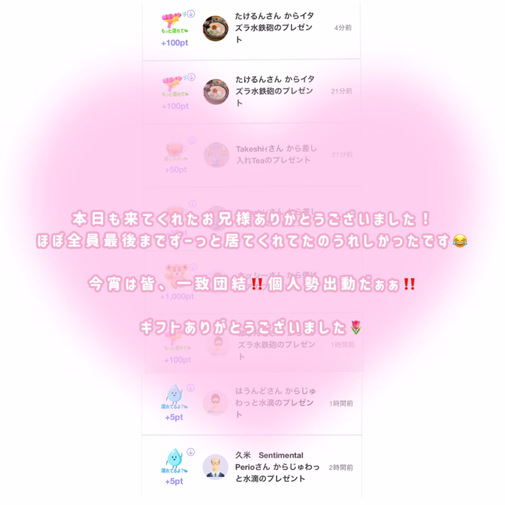 ずーっとまみの側でお話聞いていてくれてありがとう🥺💞

気持ちがすごく楽になりました😊

連続での配信だったのにほぼ全員最後までずーっと聞いてくれていてとっても楽しい時間でした🤲´-

さて…数時間後、いよいよ勝負が始まりますな！
皆！準備はできてるか〜❤️‍🔥❤️‍🔥❤️‍🔥

最後うちらの力…‼️かますぞうおおおお🏅🏅❤️‍🔥❤️‍🔥✨✨

じゅわっと梅雨だくイベント本日ラストデイ、日付跨いで1:00までです！

ここまでまみのことをいーっっぱい応援してくれてありがとう🥰

毎日の応援積み重ねがあって目標まで手を伸ばしたら届きそうなところまできました！

ほんとに大健闘だと思います❣️

ここまできたら🥇狙いたい…っていうだけいいよね⁉️トップ3は絶対ゲットしたいです‼️

よし、あともうひと搾り🐮‼️さいごまで搾りきり応援よろしくお願いします🔥