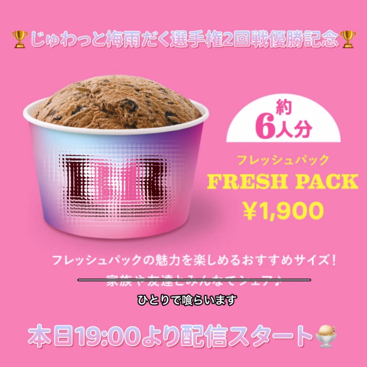 本日19:00~じゅわっと梅雨だく選手権2回戦優勝者のおまみによる優勝感謝会見が開かれます❣️

ぜひぜひ聞きに来てください✨

⋆┈┈┈┈┈┈┈┈┈┈┈┈┈┈┈⋆

と言いたいところなのですが…

今日のお供にアイスモバイルオーダーしたんだけどなんか思ったより高級品でしたの…〣( º-º )〣

思ったよりお金飛んでいっちゃったので今日の配信だけ‼️

⚠️有料配信にさせてください😭😭😭😭本当にごめんなさい！！いつもの1週間の食費(500.600円くらい)の5倍くらいの額とんじゃったの😭😭😭😭😭😭ﾋｨｨ

なので本日はいつもみたいに盛り上がってもMAXでも2枠だけにします🥲

19時～200ポイントで入場可能
20時～100ポイントで入場可能

せっかくのお祝い配信なのにハードル設けてしまっちゃってごめんなさい😢

少しでも沢山のお兄様に逢いに来て欲しいのでこのポイントなら会える…って枠の時間に会いに来てくれると幸いです🥲✨