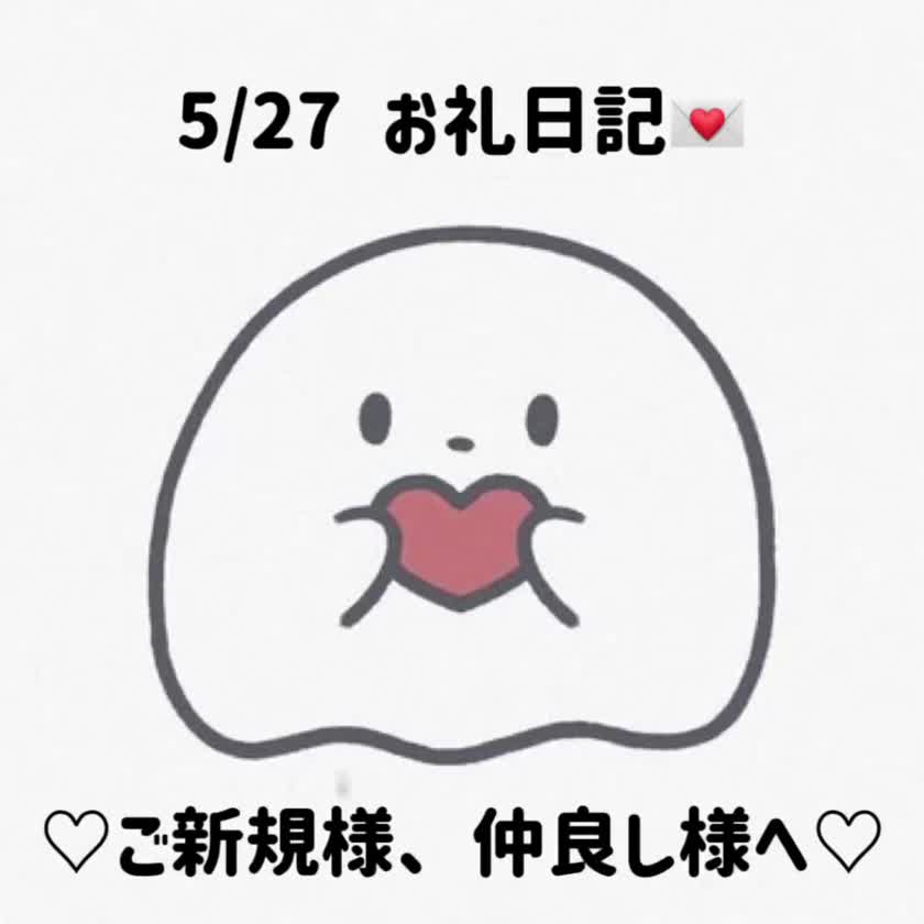 こんにちわっさです！まみです☀️

各お兄様との時間をメモを見ながら楽しかったなーと余韻ひたひたになって振り返り→録音→編集…すっかり遅くなりました！(>_<)いつも時間かけてしまう…

5/27お会いしてくれたご新規様と仲良し様へ！お礼日記あげていくので見てくれたら嬉しいです💌

先程に引き続き、えっちでかわいいまみの素材がなさすぎて、フリー素材借りました…(笑)今回は画像これ統一ですご了承ください😭

まみお礼日記は

⚠️惚気たっぷり
⚠️音声あり
⚠️今回は1.5倍速

です🤜🤛🩷

28日と29日のお礼動画も作るので待ってくれているお兄様いらっしゃったら待っててください〜(´；ω；｀)