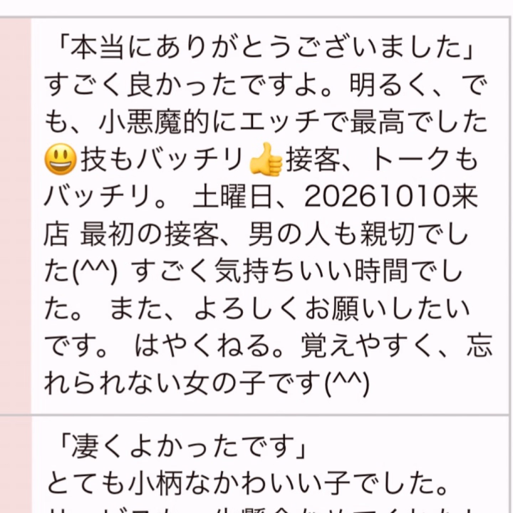やっほ〜!ねるだよ😊
G◯さん!
口コミ書いてくれてありがとう✨
私もG◯さんの名前のインパクトが強くて
覚えてるよ笑笑😆
ねるの自慢はむにっとオッパイです💪
お兄様のチ◯ポをムニムニしたいのです✨