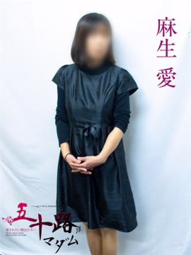 麻生愛
