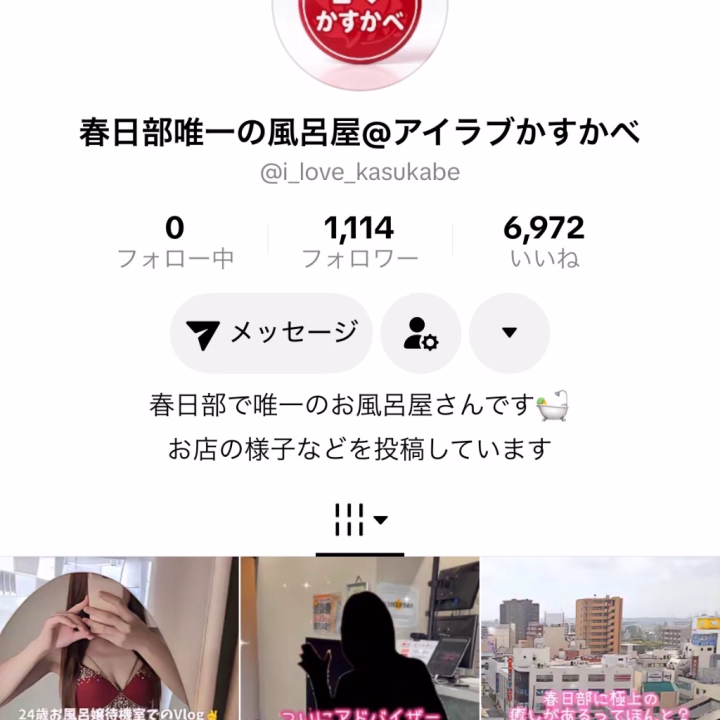今日もたくさん
ありがとうございました❤️❤️❤️

ここだけの話、
あまり認知されていないお店のTikTokアカウントが存在しているんです....

そこにしれ〜っと
きいも登場してたりします....

普段動画を投稿することのない私なので
かなりレアだと思うんです......

なんで動画を投稿しないかって？？？
....恥ずかしいから..で...す....////

TikTokユーザーのみんな🙌
是非この機会にお店のTikTokアカウントもフォローして頂き、
きいの動画もチェックしたのち、

「きいちゃんサイコー！！」
「アイラブきいちゃん〜❤️」
「我らがラブ春ー！」

てな感じで
コメント欄も盛り上げてもらえると
きいがとっても喜びます🙈💓💓💓ww

TikTok【@i_love_kasukabe】

【アイラブ春日部】で
検索しても出てきます🔍✨