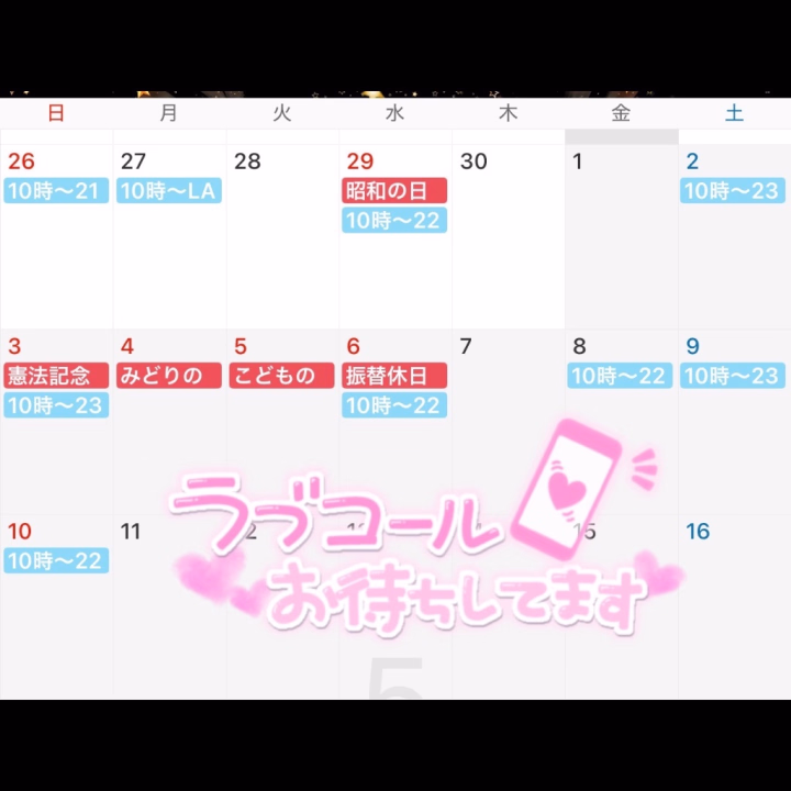 5/10までの予定です！

5/1～5/10まではGW料金となってます🙏🙏

お兄さんのご予定に少しでもいれてくれたら嬉しいな🥺🫶🏻🫶🏻


ご予約ご来店お待ちしております🌸🌸