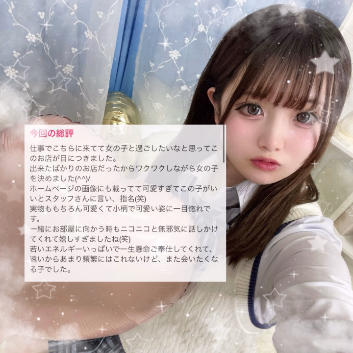 口コミありがとう🥺💘

出張中に会いに来てくれてとっても嬉しかったです‼️

沢山可愛い可愛いって褒めてくれるお兄さん♡
なんだかこっちまで照れちゃう(/ω＼)❤️

満足して帰ってくれて嬉しかったよ❕
次はもっとバージョンアップした
かいりをお届けできるようにしておくね💕︎

また出張の際にでも会いに来てくれたら嬉しいな🙂‍↕️✌🏻