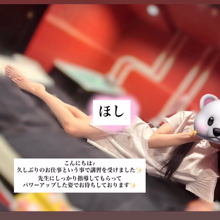 講習を受講しました❗️

先生にみっちりご指導いただき
久しぶりの出勤で不安だったけどもう大丈夫✨

パワー🆙した気分です✨
お客様により良いサービスを提供できるように日々精進していきます💪🏻

今日は17時まで待ってるよー🛁！！