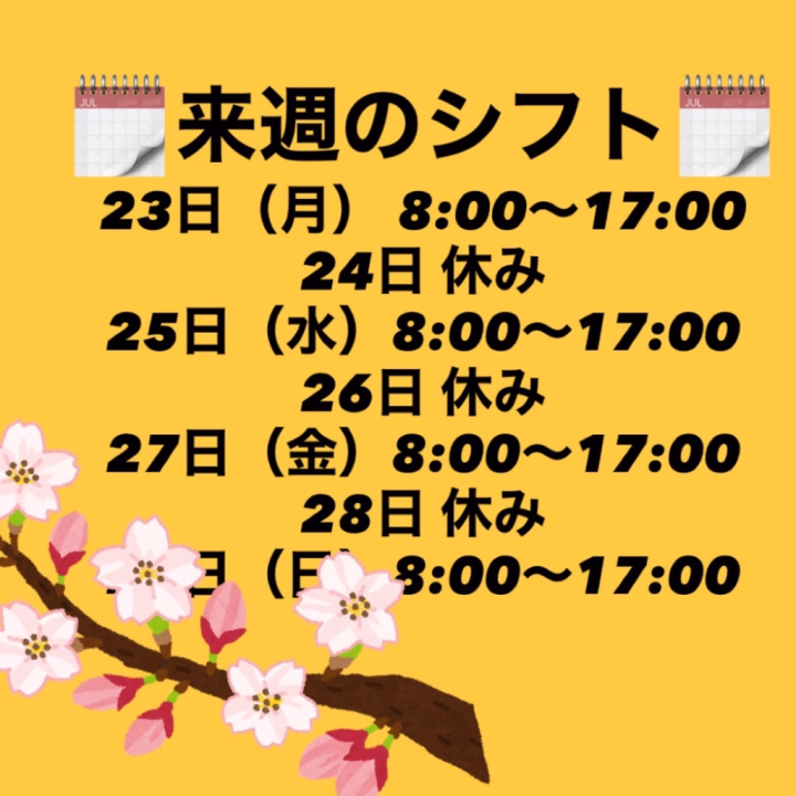 シフト追加しました！

隔日で早番出勤の予定です☀️

次は明日❗️三連休の真ん中です✨

8時〜17時でお待ちしています🎶

責められ好きさん、今日は身を委ねてゆっくりしたいなぁって方におすすめです✨

待ってるねー！