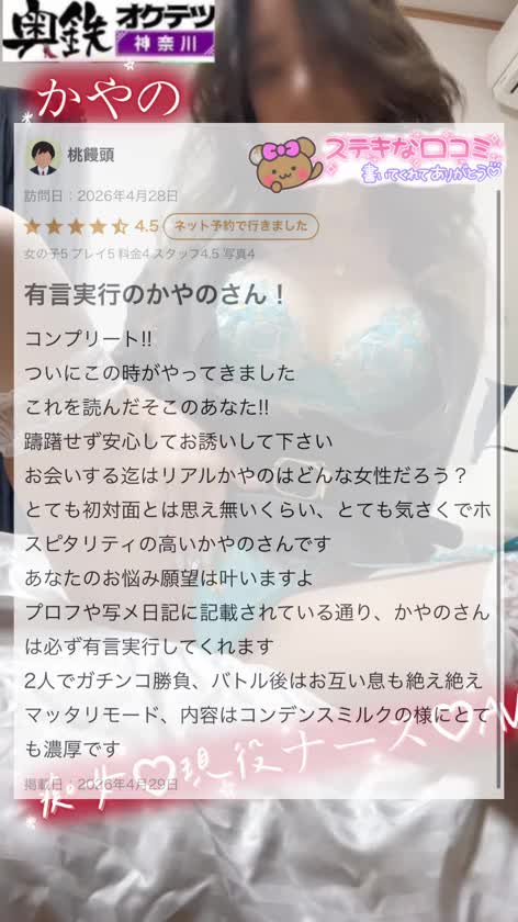 【お礼写メ日記】
Kさま　♣️　先日はエロエロ『口コミ』 メッサ嬉しいしいです♪
Kさま💞先日はお誘い有難う
御座いました♪
趣味と言いすべての事に通じるものがあって思わずオンナとは思えぬメカやレースで使用するスペックで盛り上がり💞

そのまま♡かやの♡は密かに臨戦体制にMと聞いたけどアスリートは意外と何歳になっても老いる事を知らない

孫にあげるお年玉🧧があれば


Kさま💞先日チャリの部品買ったりして…良くあるある…アスリートの世界こっそりMと耳打ちされたので

アヘアヘ言わしたかと思って寸止め
寸止め連発でのたうち廻らせようか
…と思いきや

なんと猫🐈の皮を被ったへと豹変
『騙された！』あの時イカしてそのまま悶絶の潮吹きコース、発射、潮吹き、発射のジェットコースター技を繰り出すべきだった😛💞

不覚にも技あり
でも変態さん達はフェチなお兄様方には多分エロエロ探知機があるのね
😉💞

♡かやの♡のいる所に類は集まる
数学の方程式はわからないけどコレだけは確実キス

よく見るとフェ◯してるみたい
だから『御免なさい』は言いません

次回の楽しみにしてます♪かやの