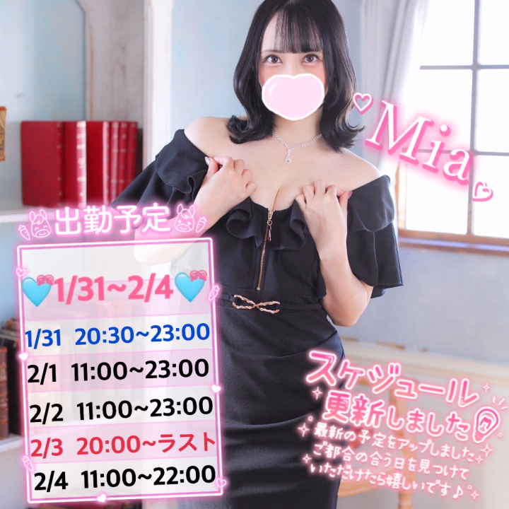 次回出勤の🩵ྀི1/31~2/4🩵ྀིのシフト決まったのでお知らせです⋆͛📣

メッセージくださってたの気付かずにお返事遅くなってしまってごめんなさい😭
年末年始バタバタでヒメチャン開いてる時間あんまりなくて💦
ヒメチャンネルからのご予約は先行予約がメインなので、⚠️当日のご予約のお問い合わせはネット予約はお店にお電話が確実です⚠️

もうHPにも記載されてますがこちらにもまとめて載せときます🙆‍♀️
🎀1/31  20:30~23:00
🎀2/1  11:00~23:00
🎀2/2  11:00~23:00
🎀2/3  20:00~ラスト
🎀2/4  11:00~22:00

ネット予約はまだ開始前になりますが、ヒメチャンやXのDMからの姫予約なら先行でご予約も可能です✨️
よかったらお問い合わせまってます💌

前回タイミング合わずにお会いできなかったお兄様も、また会いたいって思ってくれてるお兄様もぜひ会いに来てね‎🤍
短期間にはなりますがたくさんお誘いしてもらえたら嬉しいです︎💕︎

Xアカウント🐹ྀི@mia_annex🐹ྀི