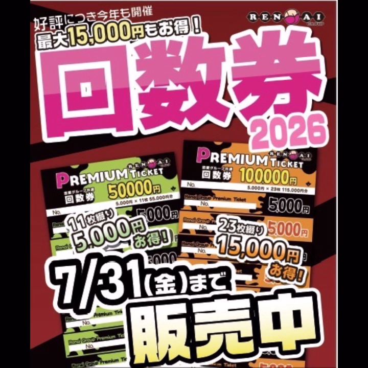 お知らせ❣️

昨日から回数券の販売が始まってます！

今年もこの季節がやってきましたね🫶

早速仲良し様が回数券を買ってくれました😭ありがとう😭😭💕

お得にあそべちゃうのでチェックしてね❣️

夕方からはハッピーのお部屋にいます🥰

せな

https://purelovers.com/shop/642/ex-movie/4276/

https://purelovers.com/shop/5/ex-movie/5588/?official=1